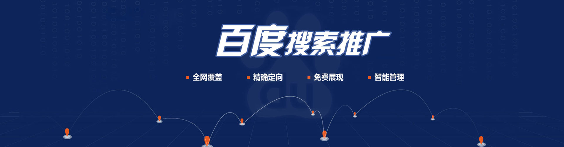 武强百度竞价运营